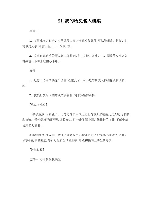21、我的历史名人档案