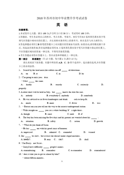2018年江苏省苏州市中考英语试题及答案(word版)