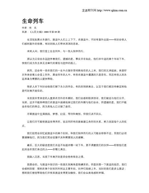生命列车