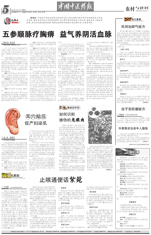 五参顺脉疗胸痹 益气养阴活血脉