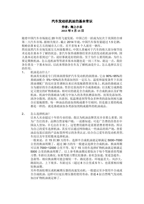 汽车发动机机油的基本常识1_2015年9月15日