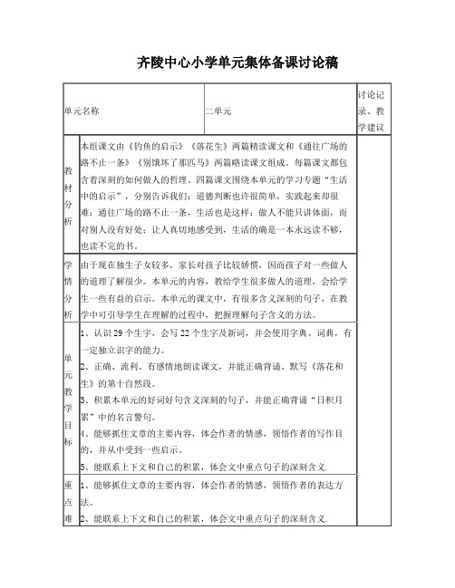鲁教版语文四年级上册第二单元教案