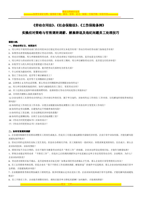 《劳动合同法》、《社会保险法》、《工伤保险条例》