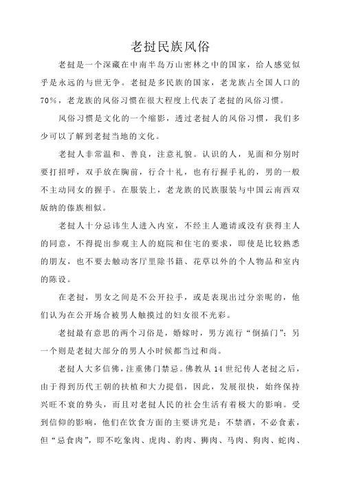 老挝民俗