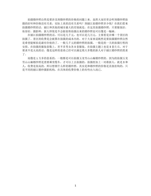 到丽江拍婚纱照多少钱