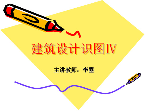 建筑立面图主要内容