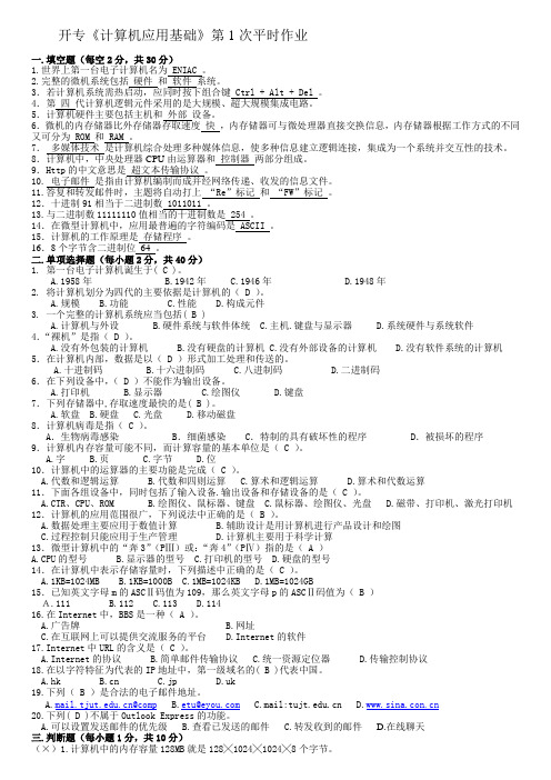 计算机应用基础(1-4)答案