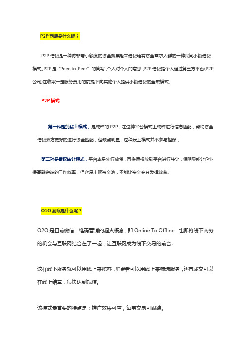 互联网新名词介绍