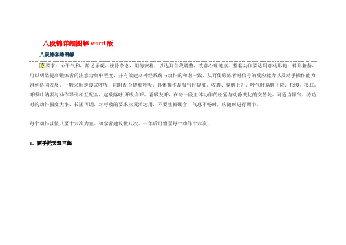 八段锦详细图解word版