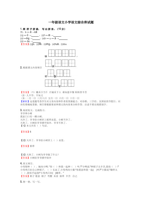 一年级语文小学语文综合库试题
