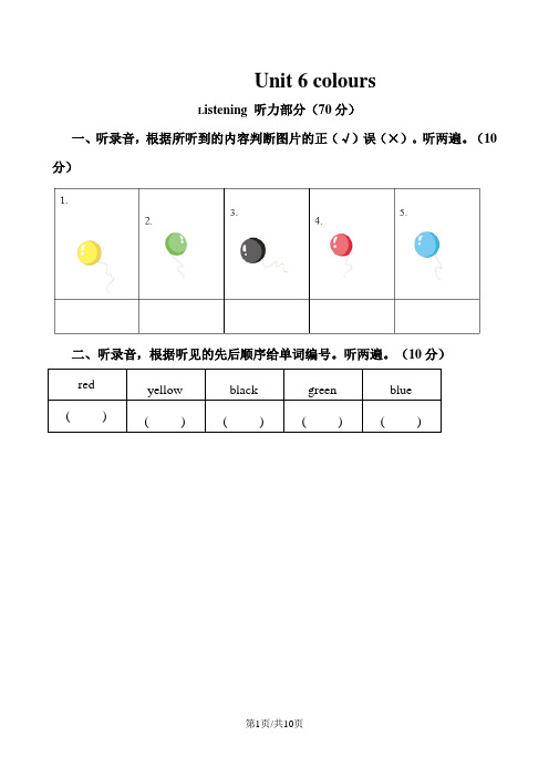 一年级上册英语单元测试 Unit6 Colours测试卷及答案 新起点人教版