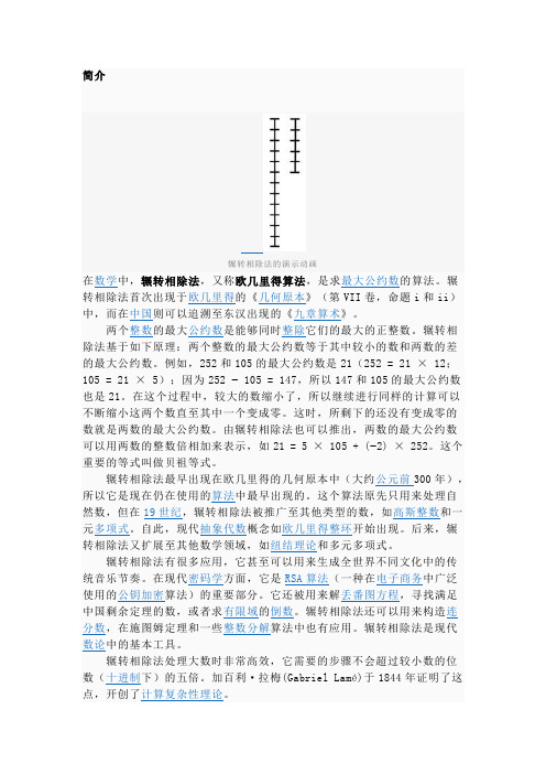 辗转相除法