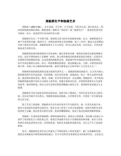 郑板桥生平和绘画艺术