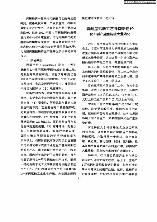 磷酸氢钙新工艺开辟新途径化工副产盐酸能被大量消化