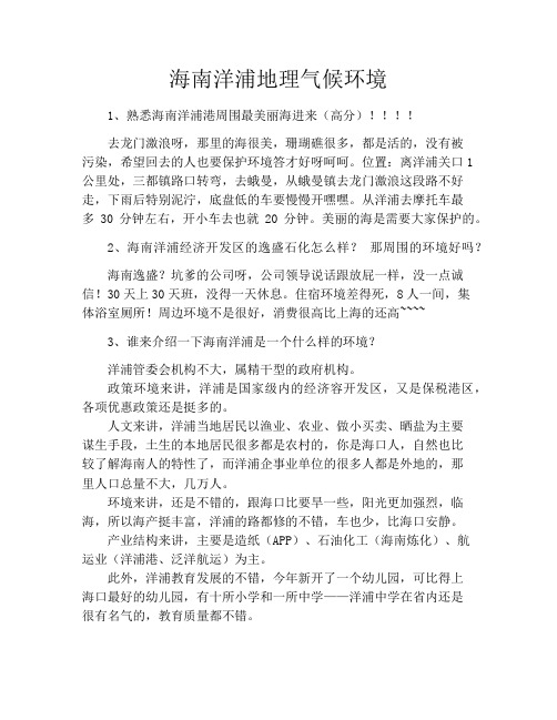 海南洋浦地理气候环境