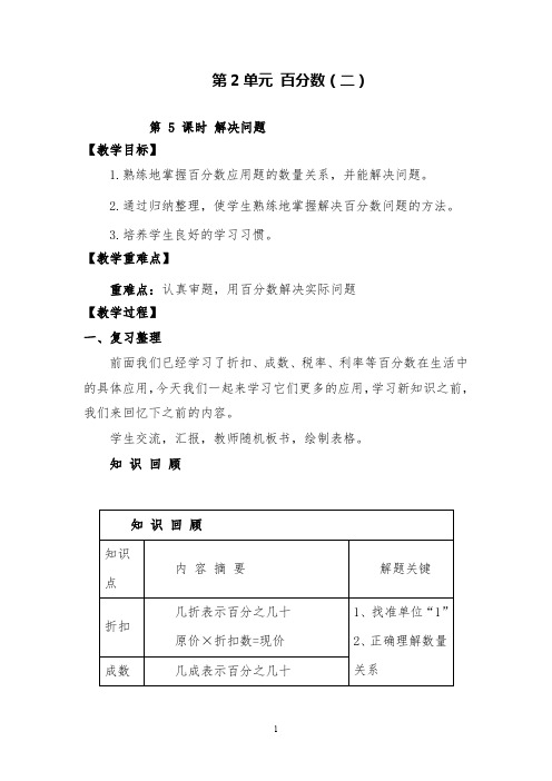 人教版数学六年级下《圆柱与圆锥解决问题(01)》精品公开课教案及教学反思