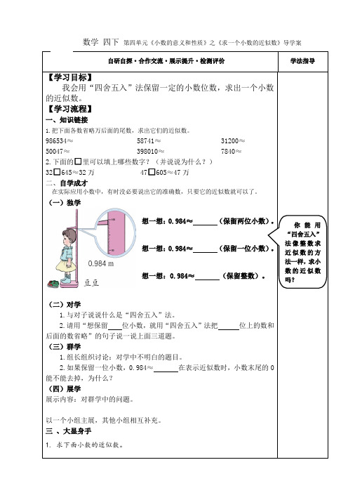 人教版小学数学求一个小数的近似数导学案