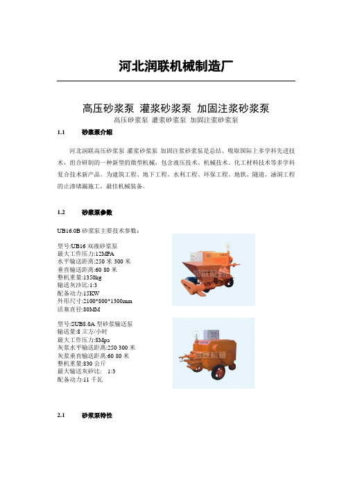 高压砂浆泵 灌浆砂浆泵 加固注浆砂浆泵