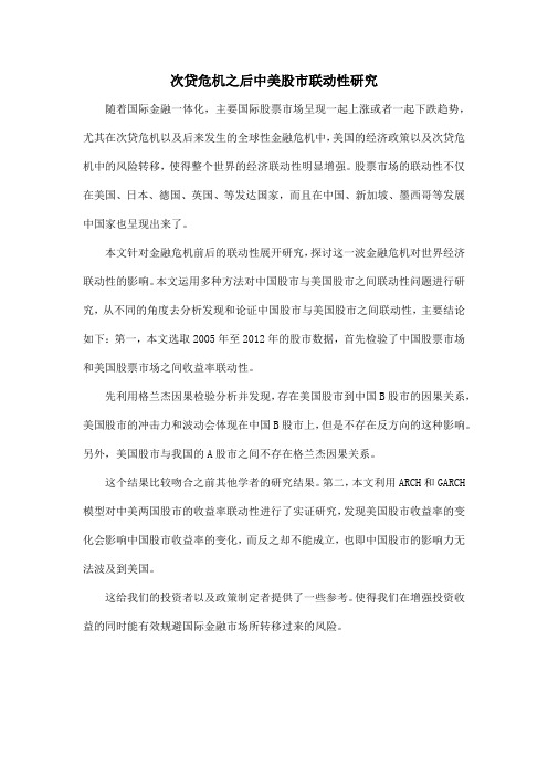 次贷危机之后中美股市联动性研究