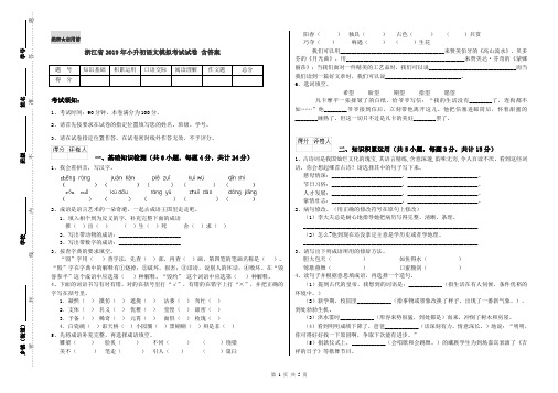 浙江省2019年小升初语文模拟考试试卷 含答案