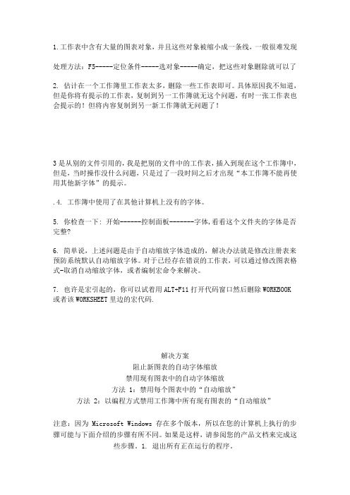 excel错误解决办法