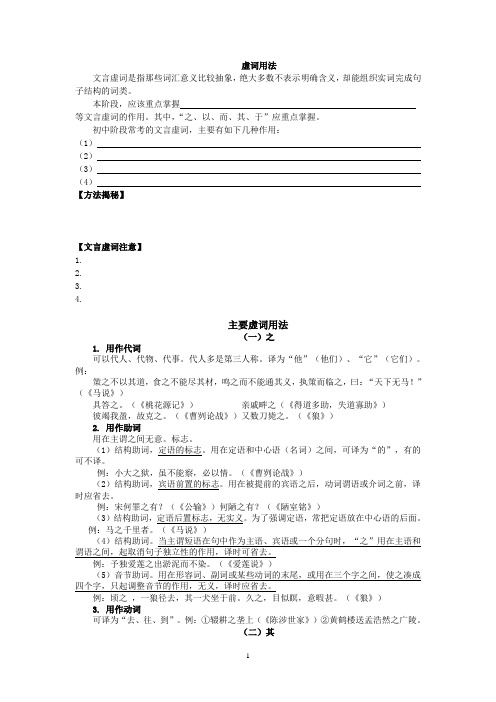 初中语文主要虚词用法