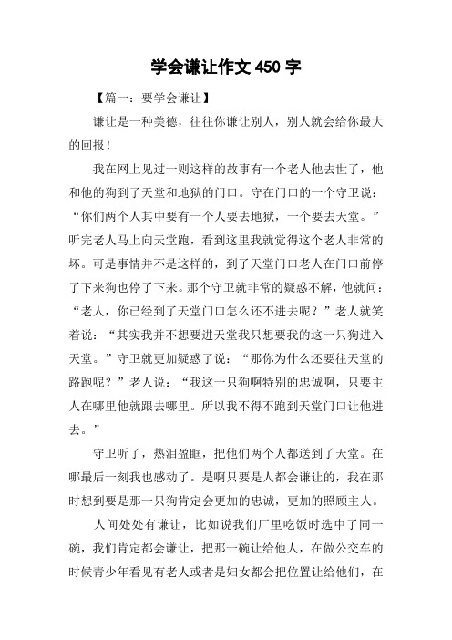 学会谦让作文450字
