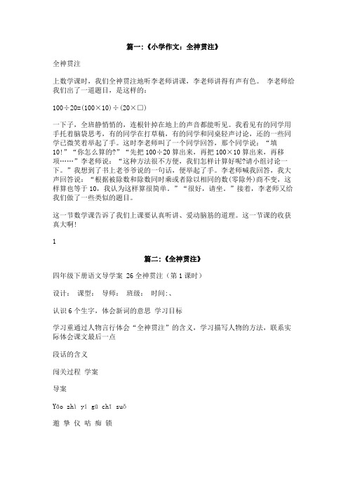 关于全神贯注的短文