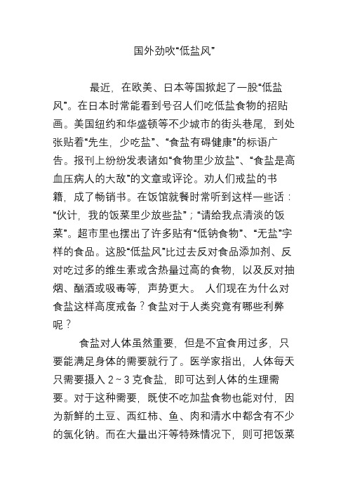 国外劲吹“低盐风”