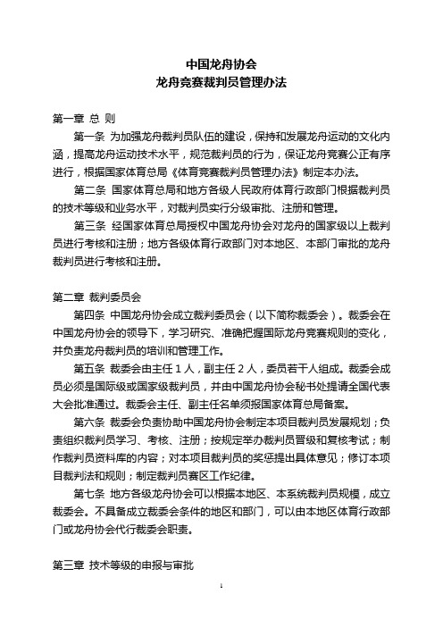 中国龙舟协会