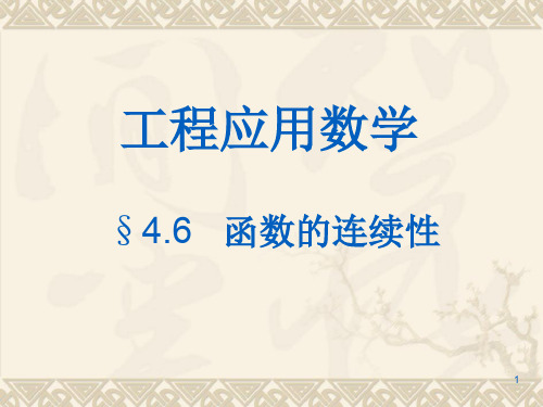 工程应用数学