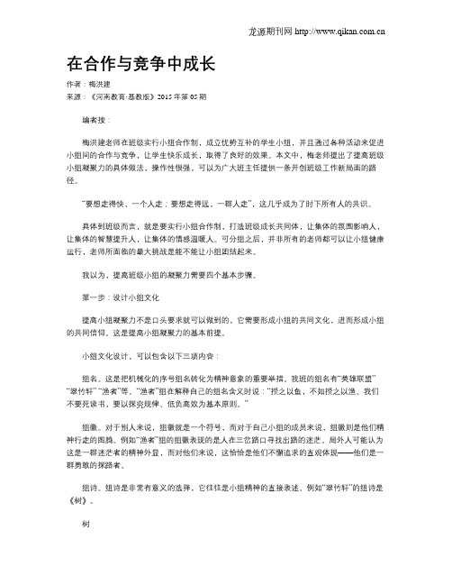 在合作与竞争中成长