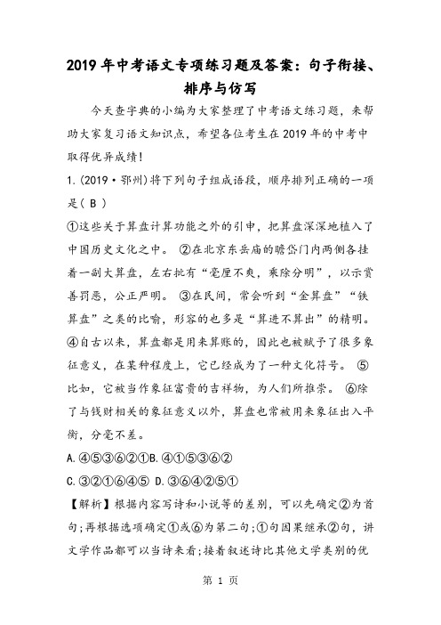 中考语文专项练习题及答案：句子衔接、排序与仿写