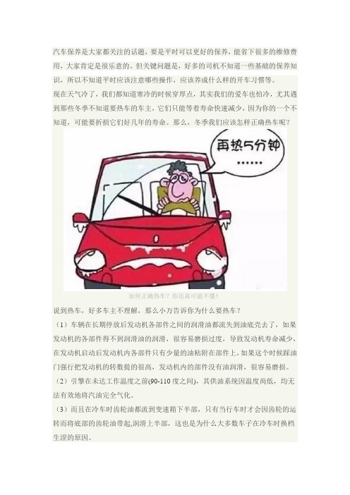 冬天如何正确热车