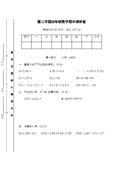2019-2020年最新沪教版四年级下数学期中试卷及答案