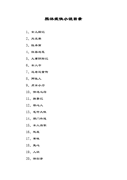 熊沐