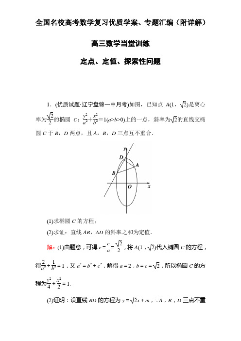 定点、定值、探索性问题