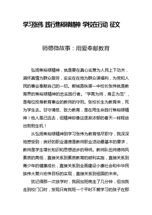 师德微故事