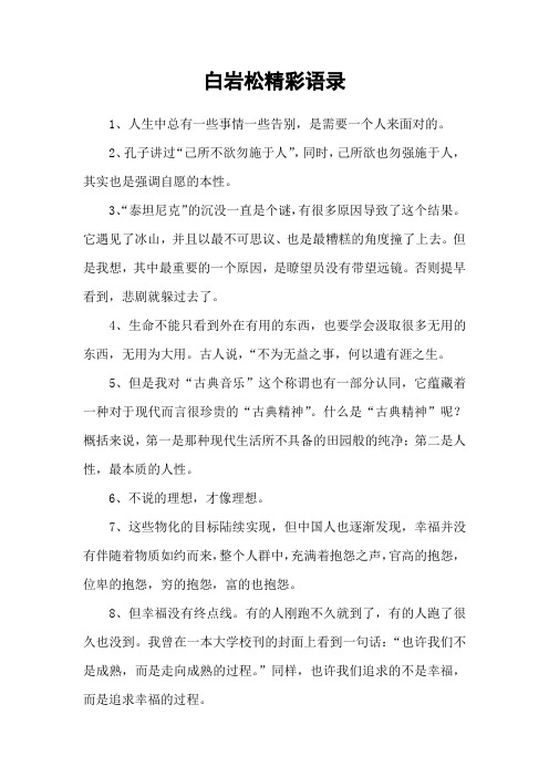 白岩松精彩语录