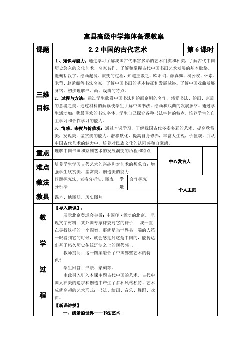 2.2中国的古代艺术x