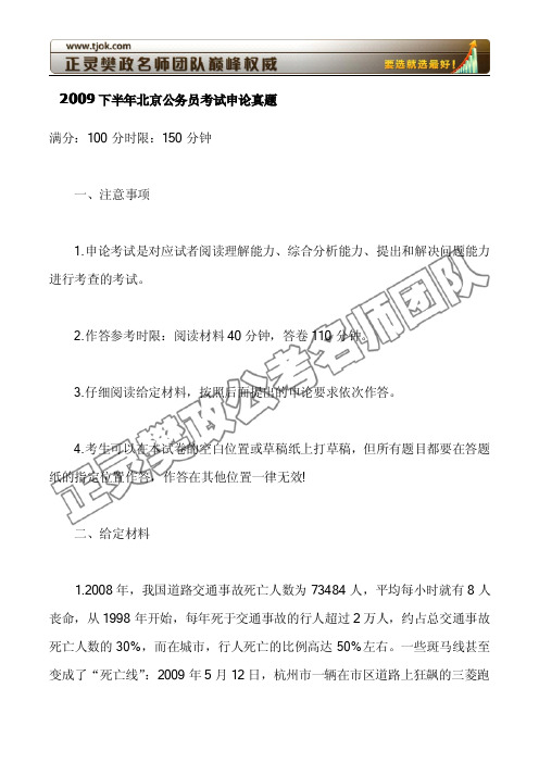 2009年北京下半年公务员考试申论真题(附广西真题)