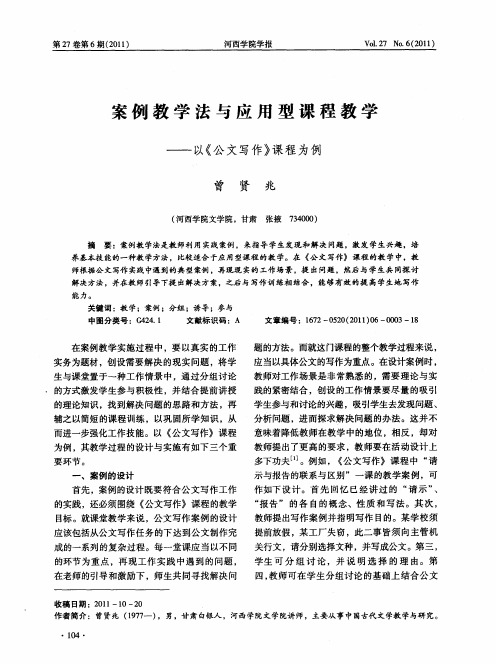 案例教学法与应用型课程教学——以《公文写作》课程为例