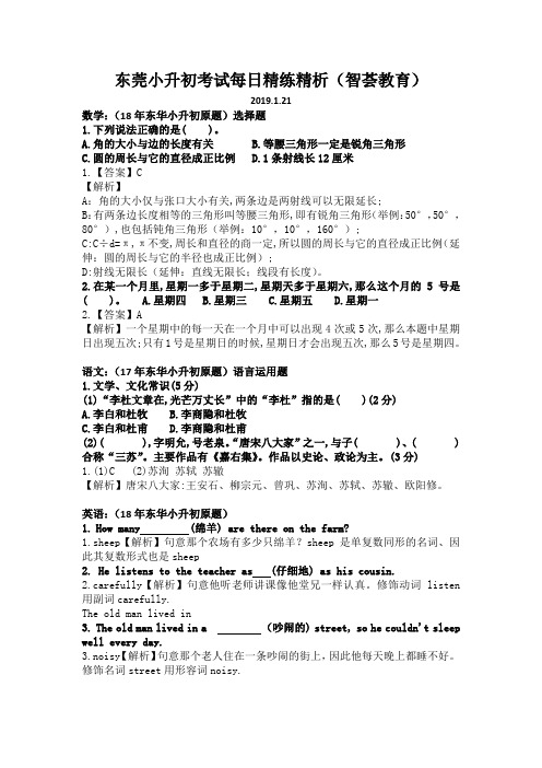 东莞小升初考试每日精练精析(4)答案