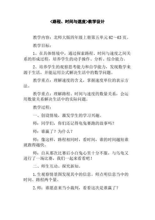 教学设计Microsoft Office Word 97-2003 文档
