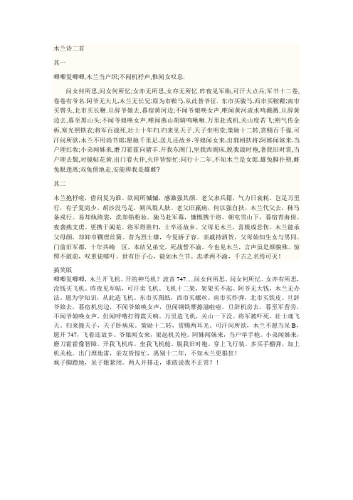木兰诗二首