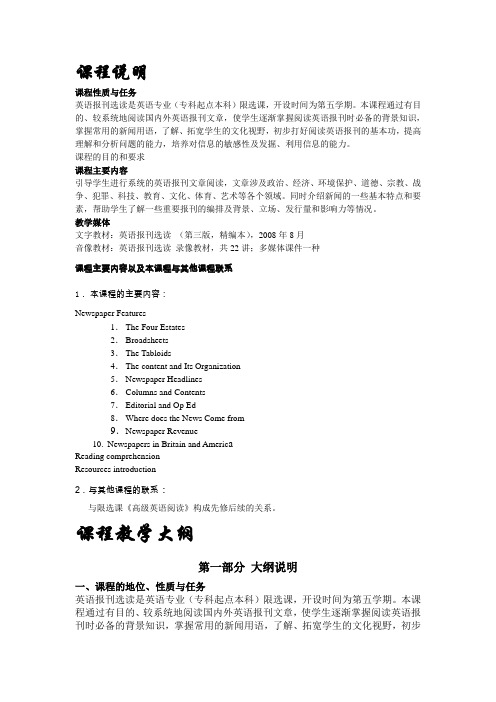 报刊选读