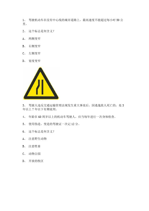2011浦城县驾校模拟考试小型汽车仿真试题