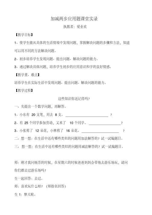 解决问题第一课时课堂实录
