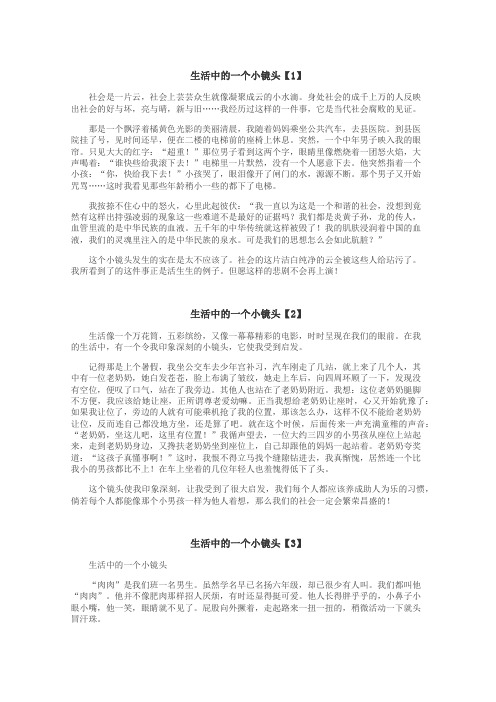 生活中的一个小镜头作文
