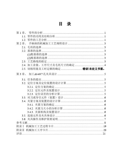 “钻铰Φ14H7”夹具